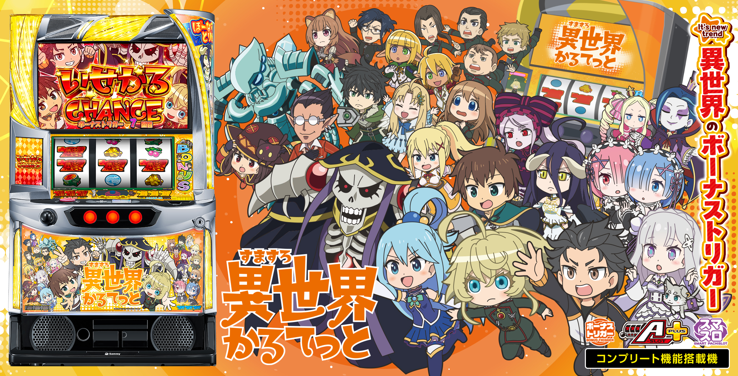 A-SLOT+ 異世界かるてっと BT